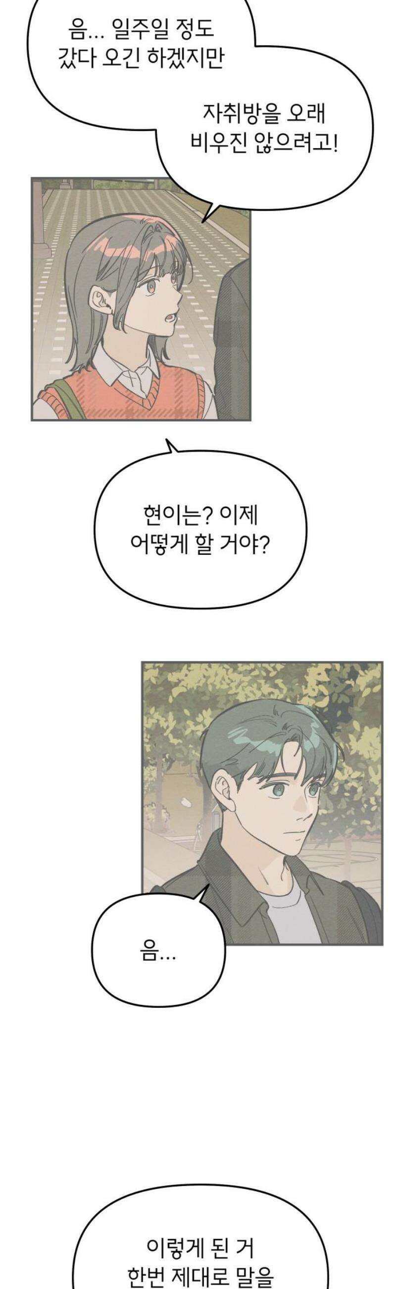 숭늉버블티 41화 [마지막화] 29