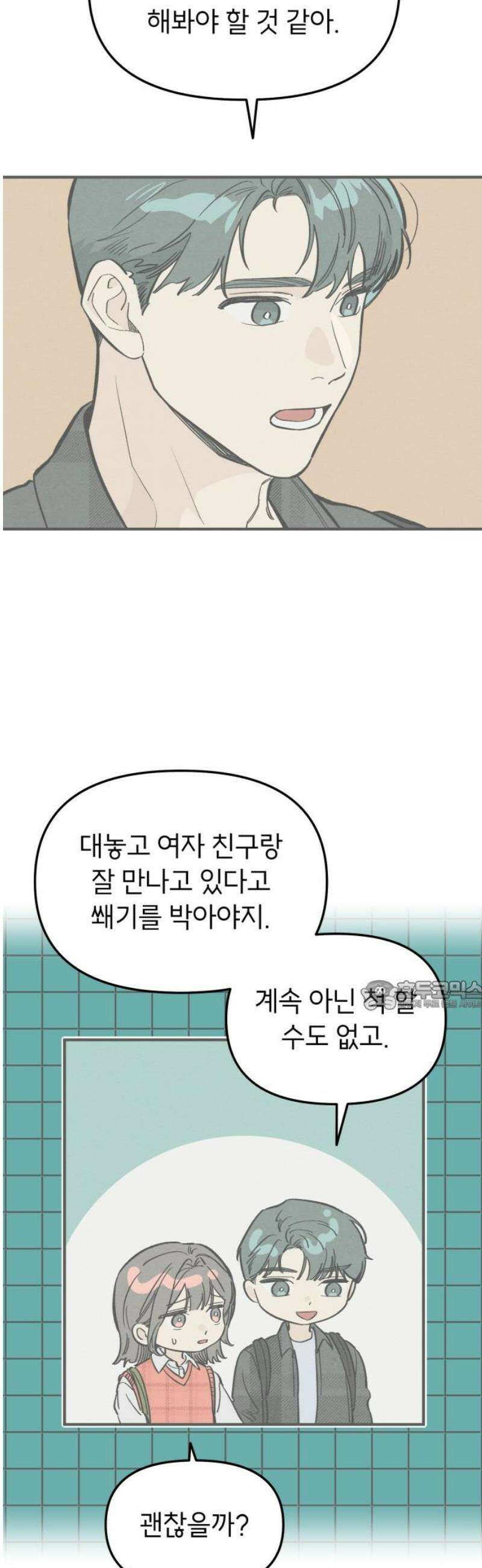 숭늉버블티 41화 [마지막화] 30