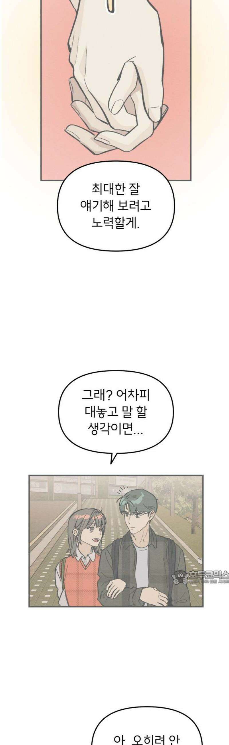 숭늉버블티 41화 [마지막화] 32