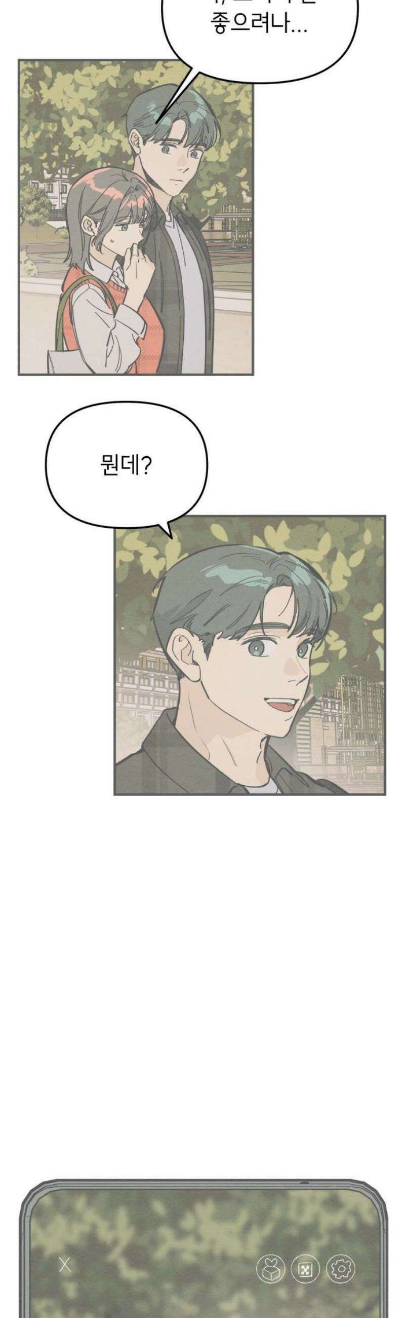 숭늉버블티 41화 [마지막화] 33