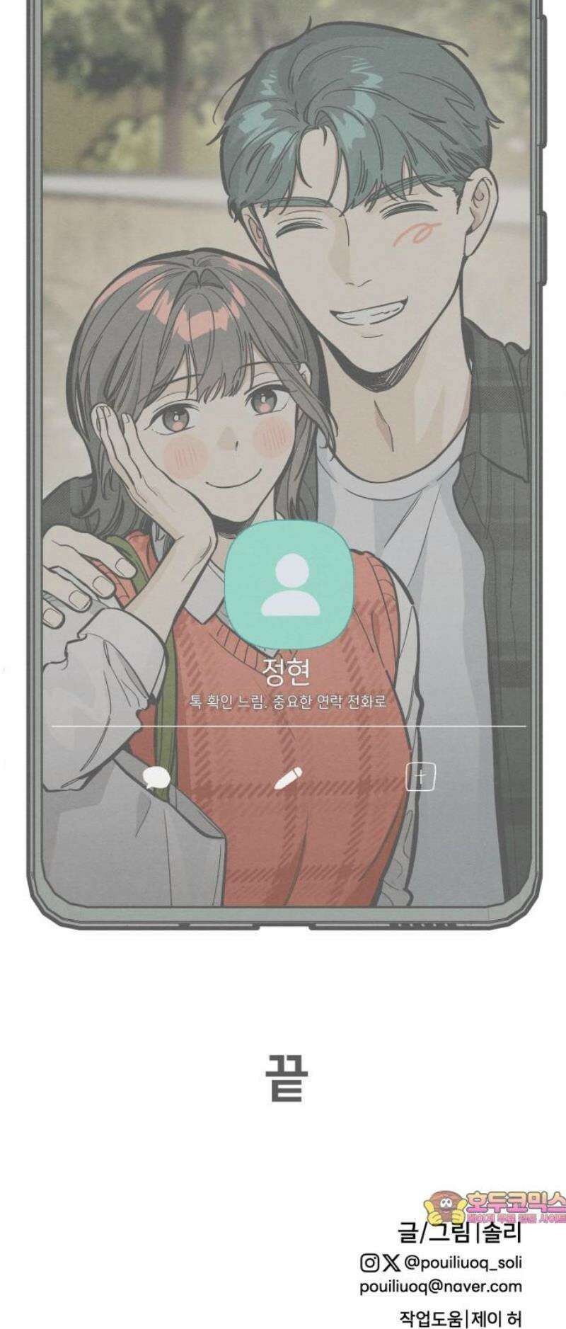 숭늉버블티 41화 [마지막화] 34