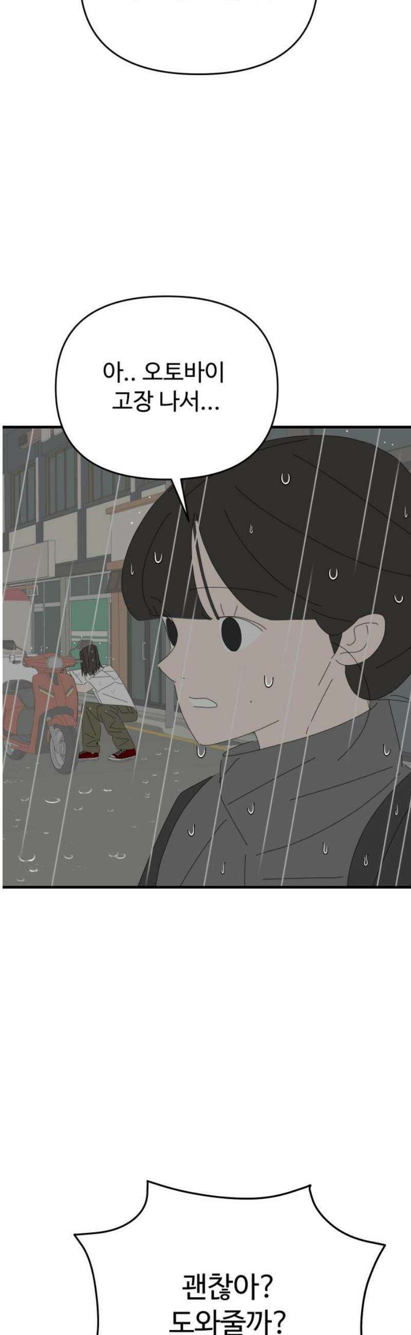 아직 제목 없음 40화 3