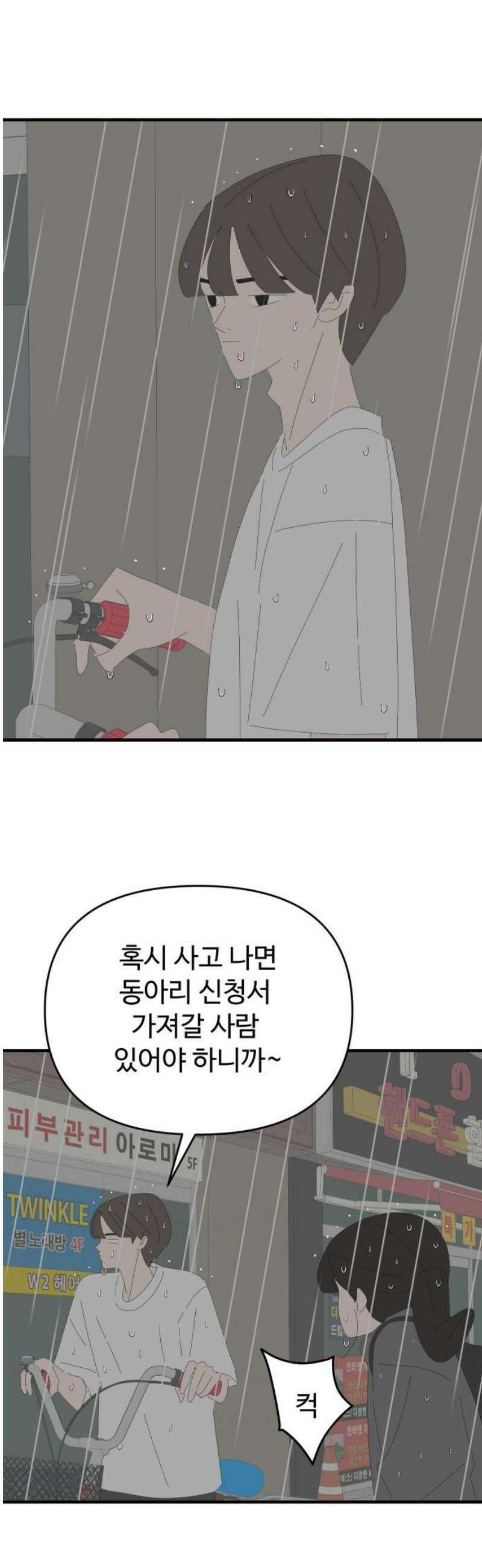 아직 제목 없음 40화 6