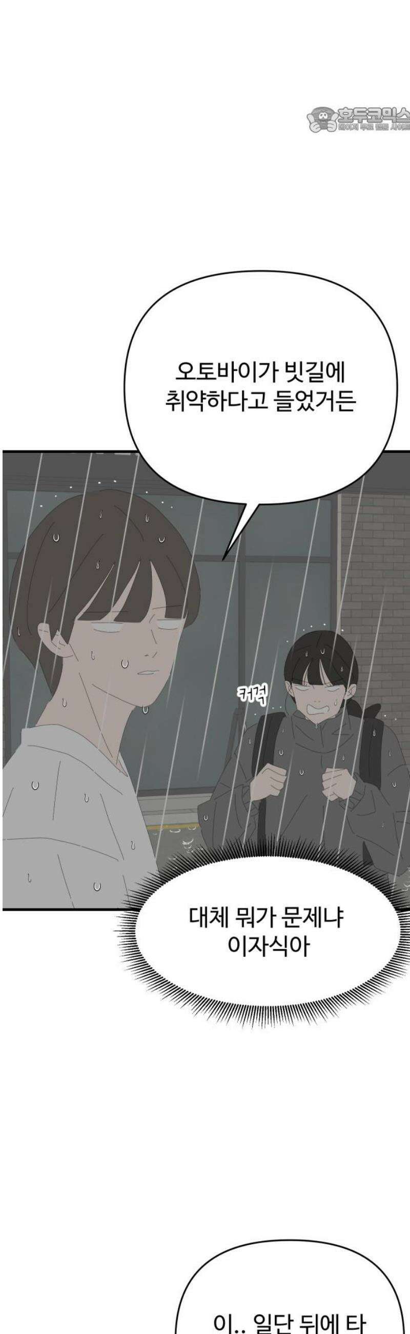 아직 제목 없음 40화 7