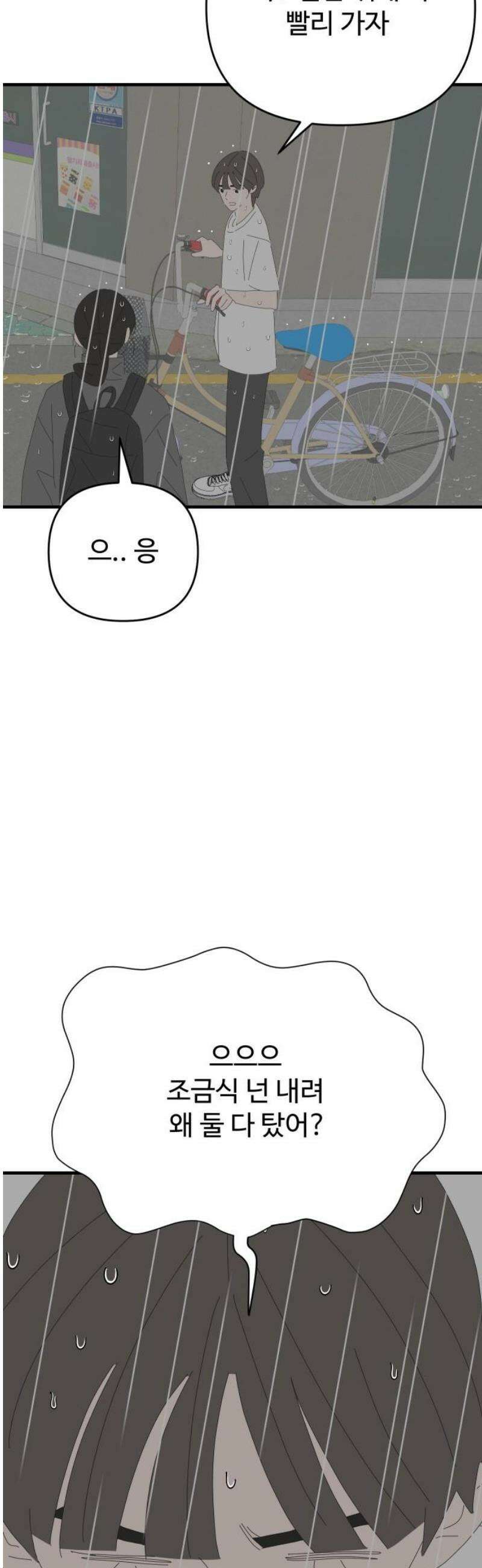 아직 제목 없음 40화 8