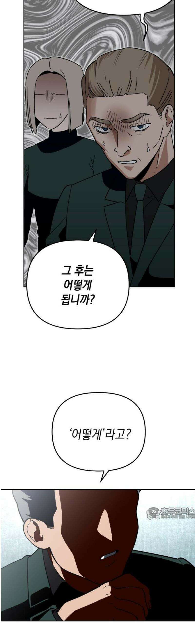 타이탄 40화 선택의 기로 2