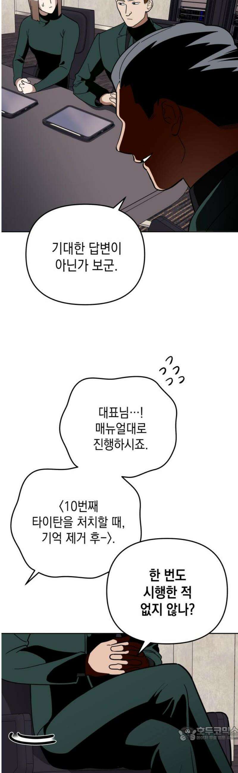 타이탄 40화 선택의 기로 4