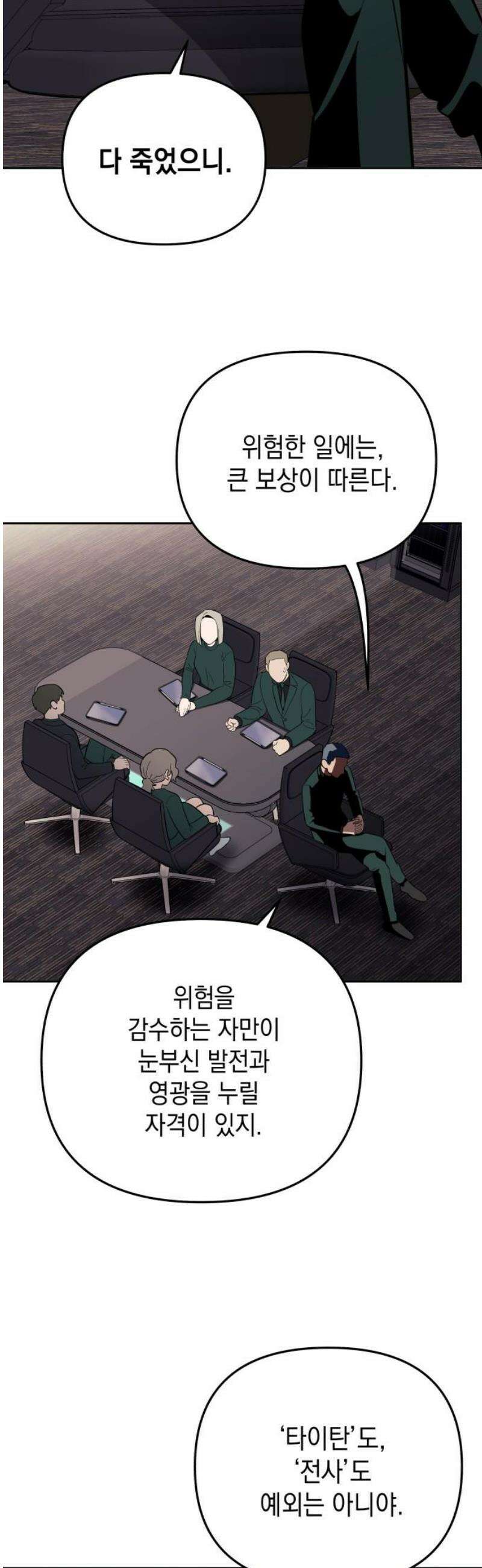 타이탄 40화 선택의 기로 5