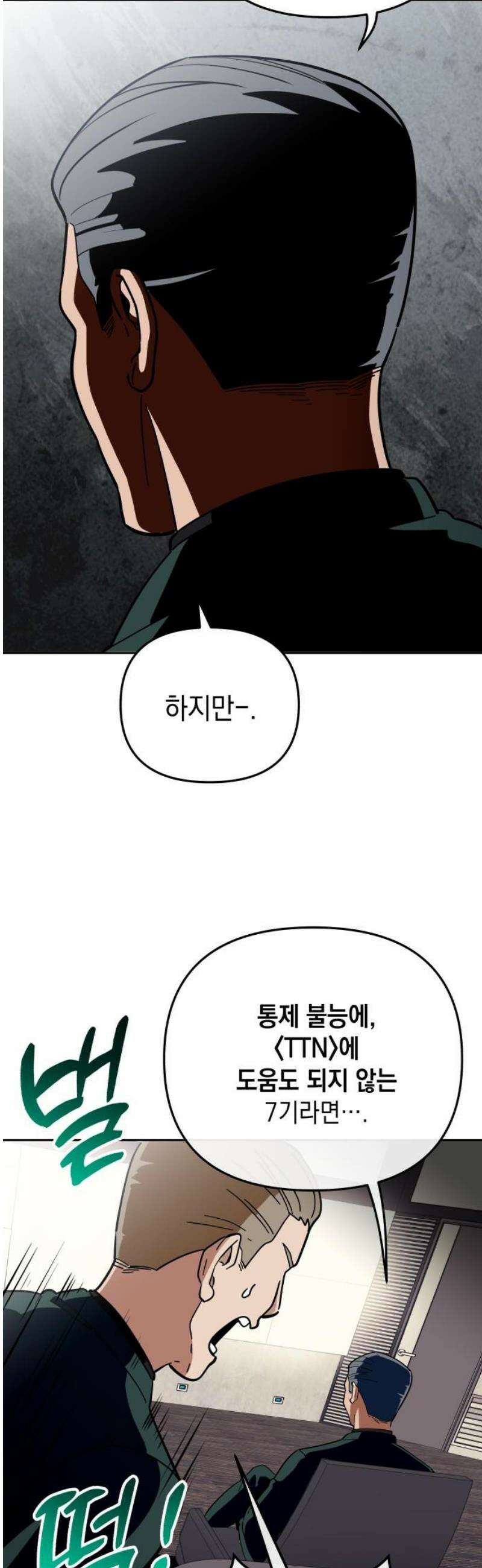 타이탄 40화 선택의 기로 6