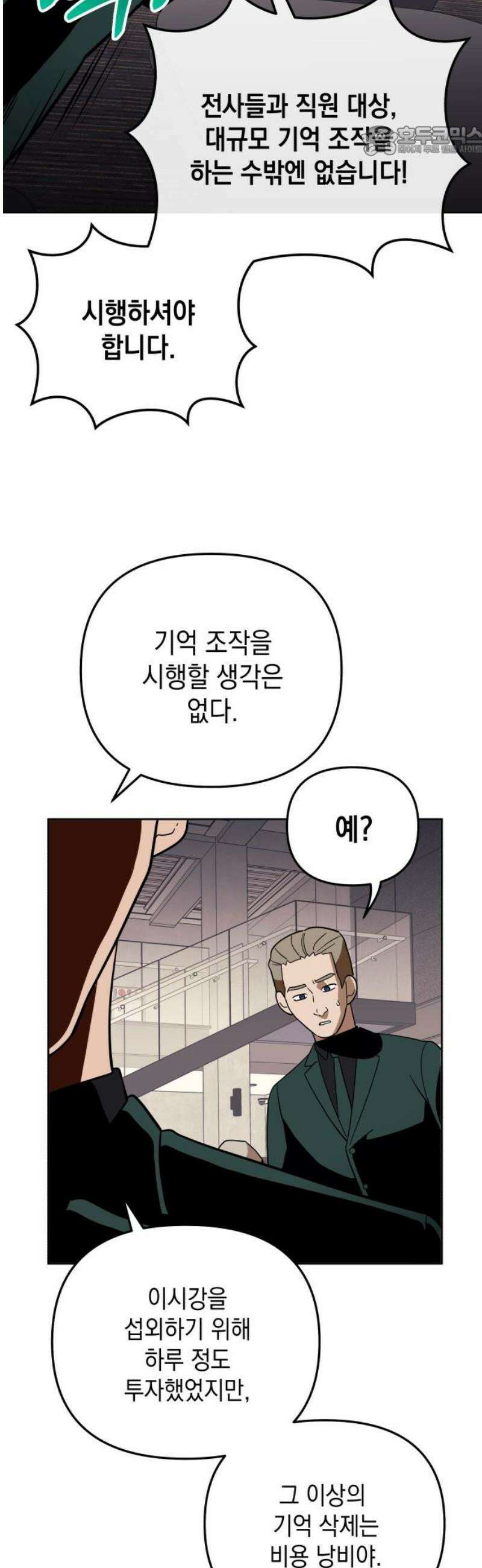 타이탄 40화 선택의 기로 7