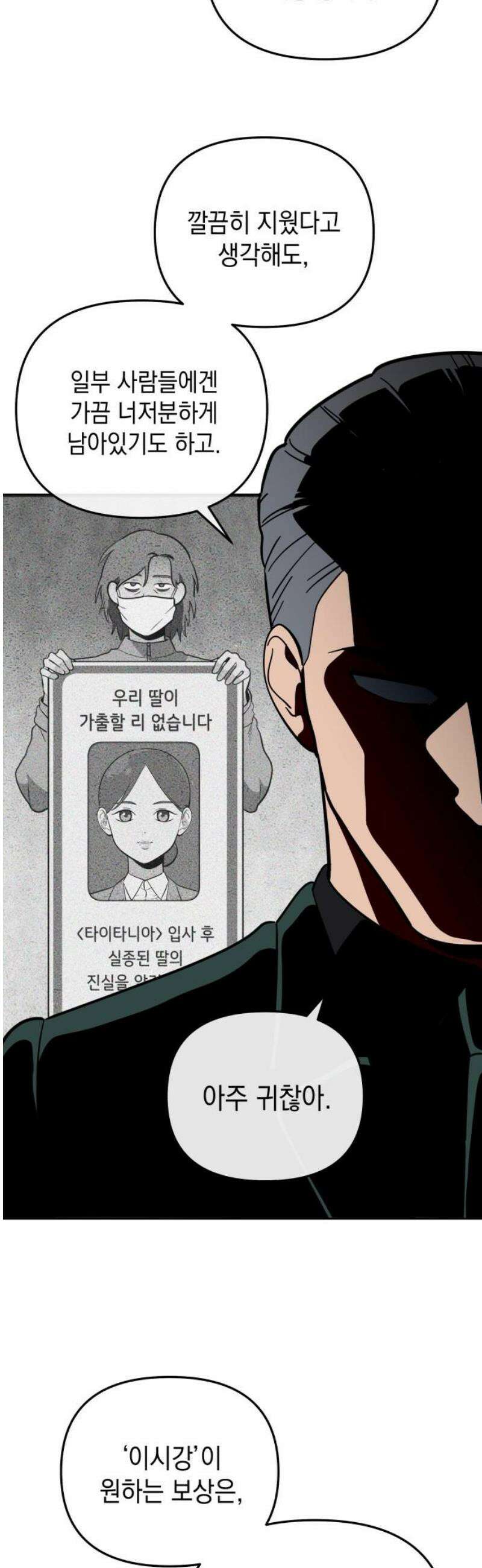 타이탄 40화 선택의 기로 8