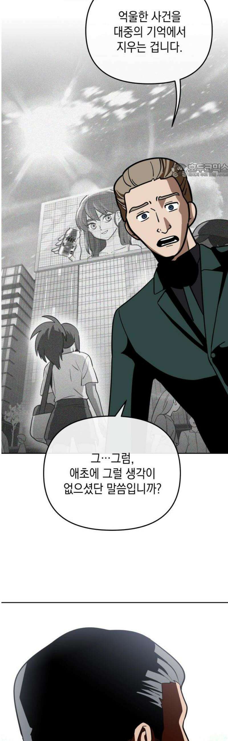 타이탄 40화 선택의 기로 9