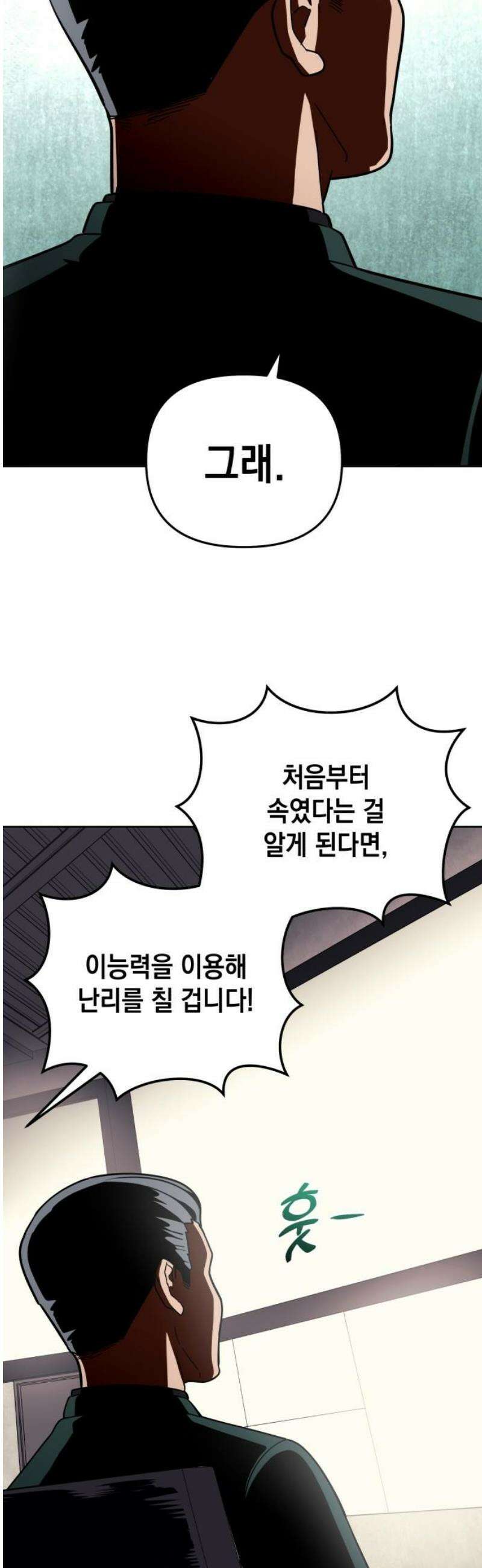 타이탄 40화 선택의 기로 10