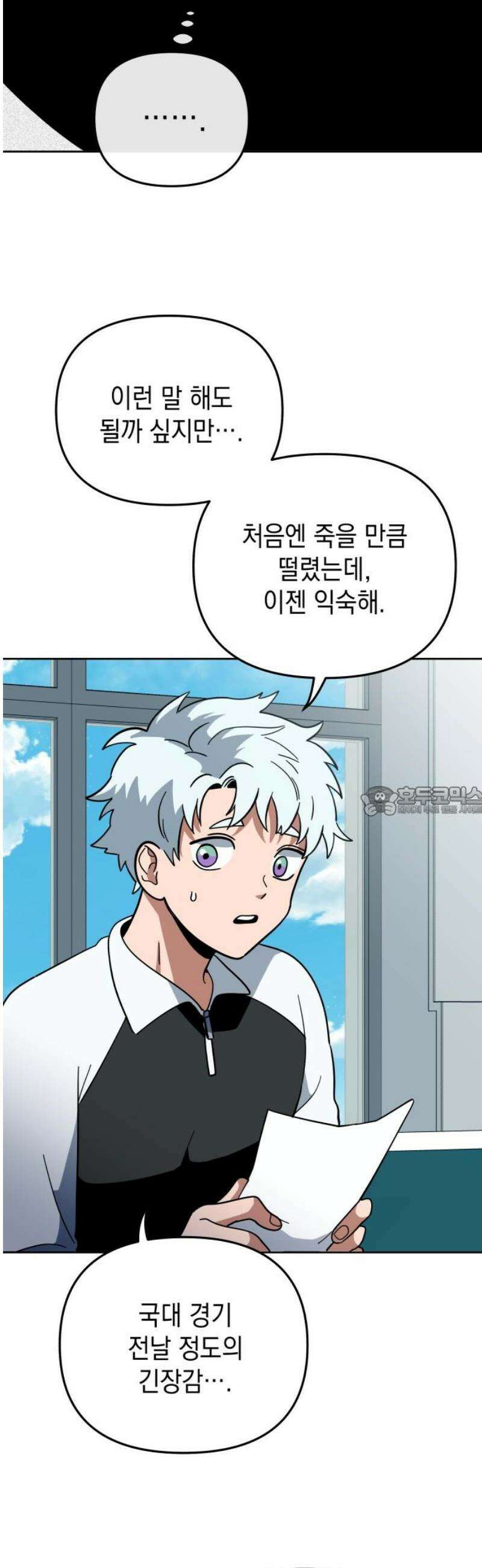 타이탄 40화 선택의 기로 13