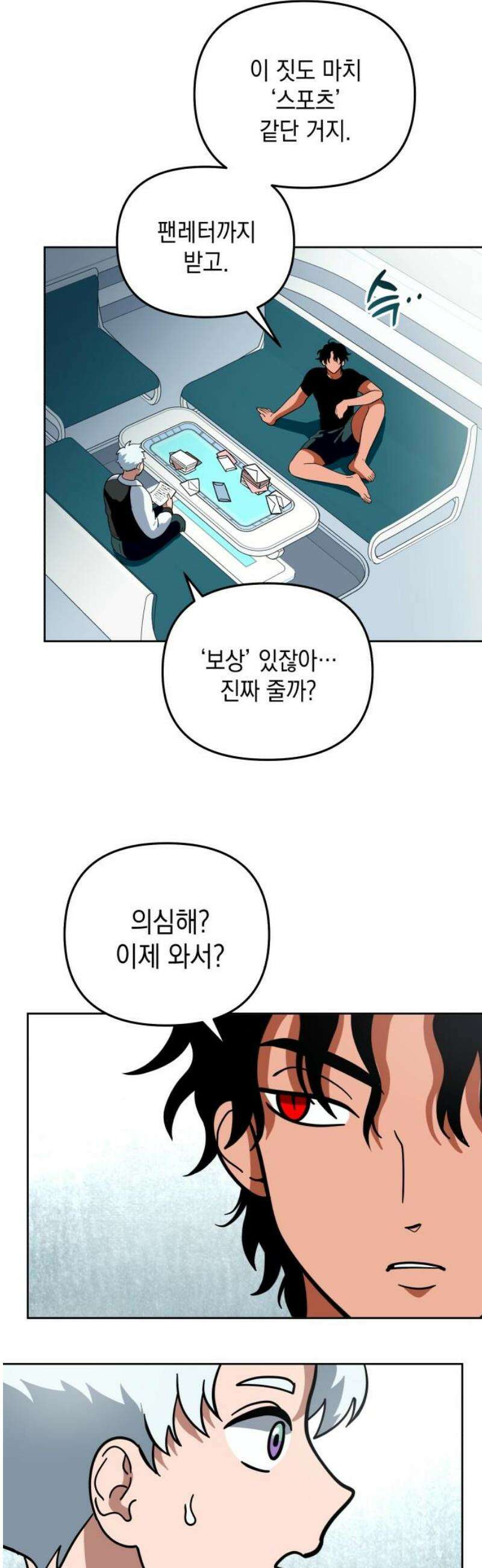 타이탄 40화 선택의 기로 14