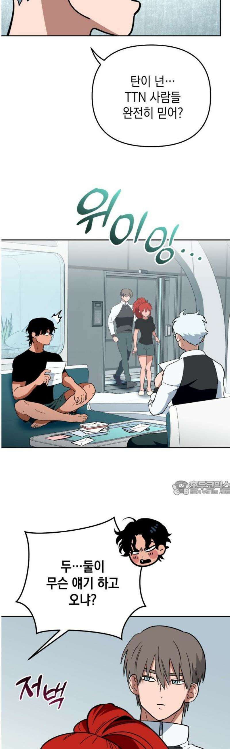 타이탄 40화 선택의 기로 15