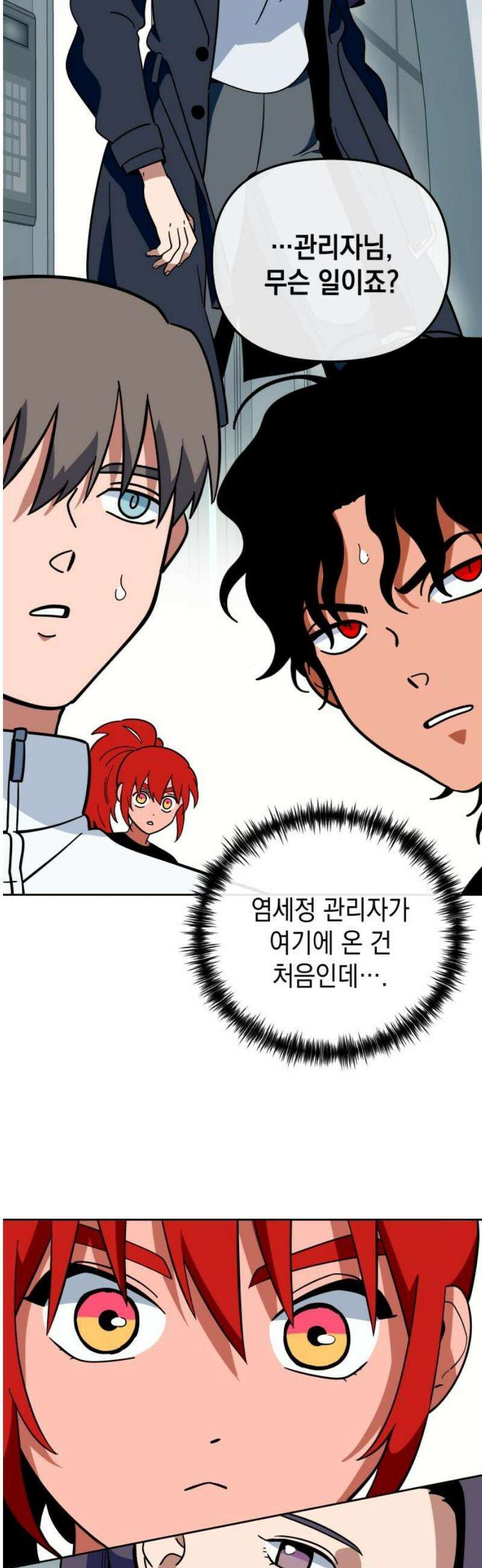 타이탄 40화 선택의 기로 18