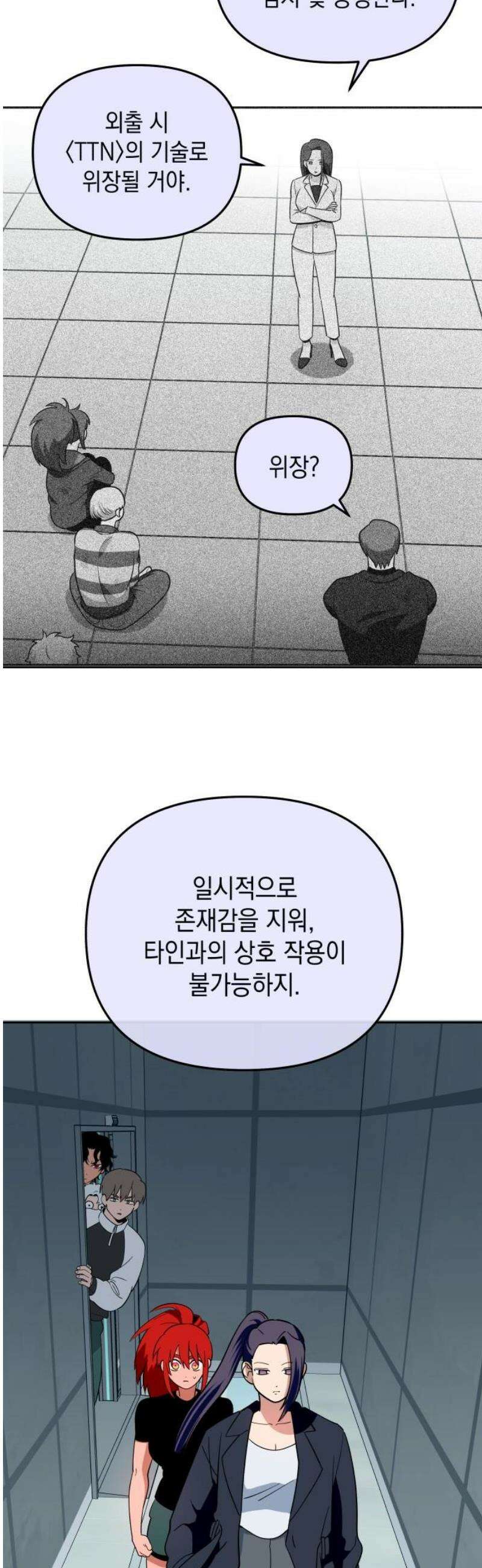 타이탄 40화 선택의 기로 20