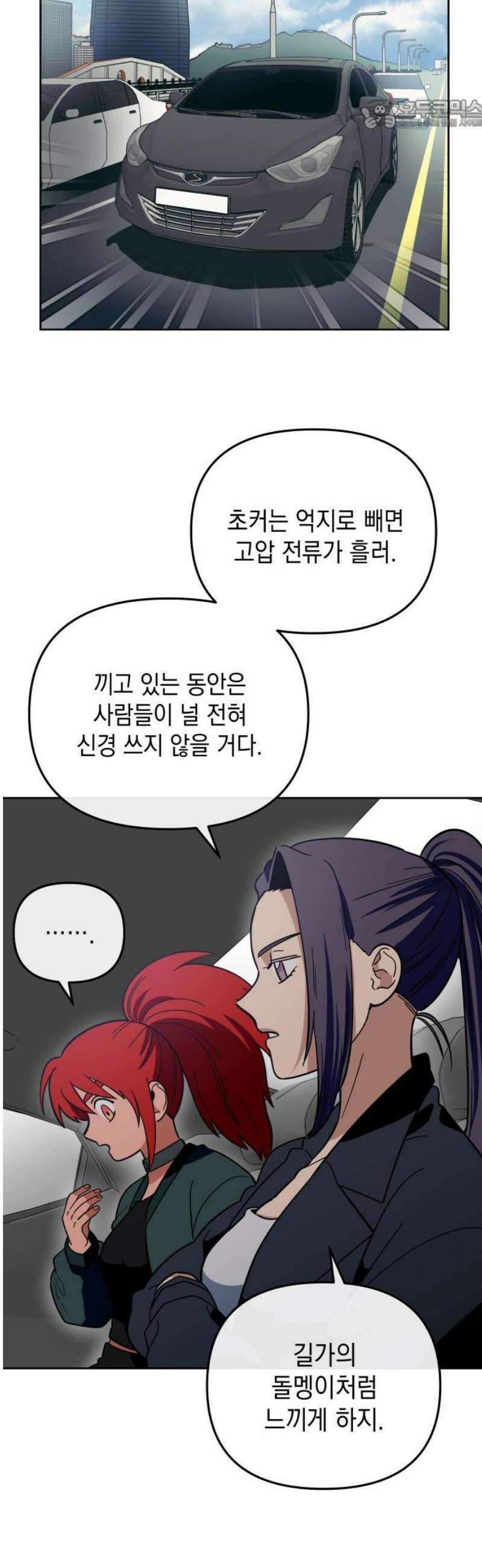 타이탄 40화 선택의 기로 22