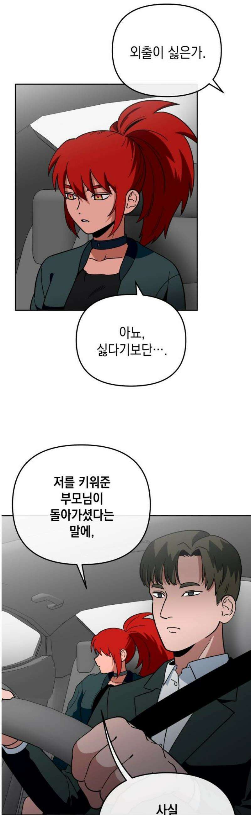 타이탄 40화 선택의 기로 23
