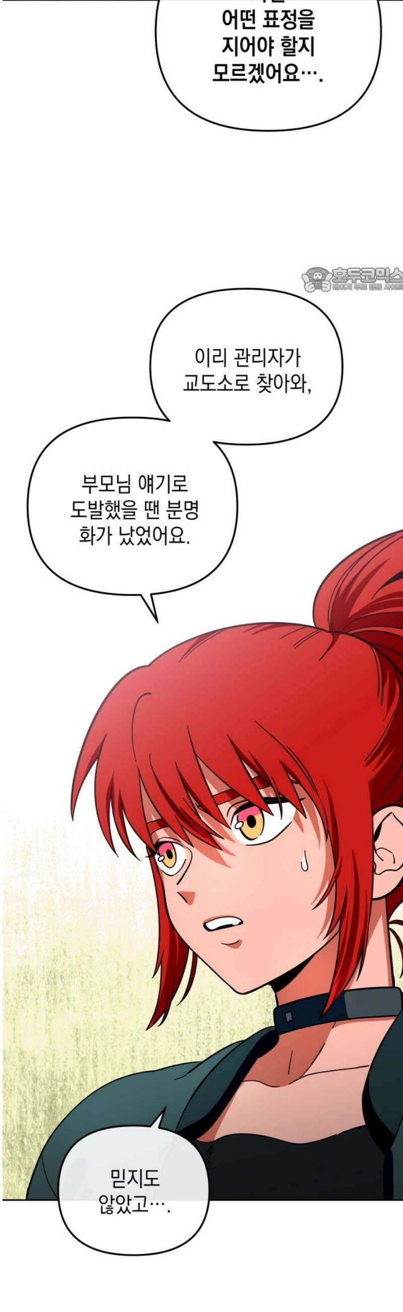 타이탄 40화 선택의 기로 24