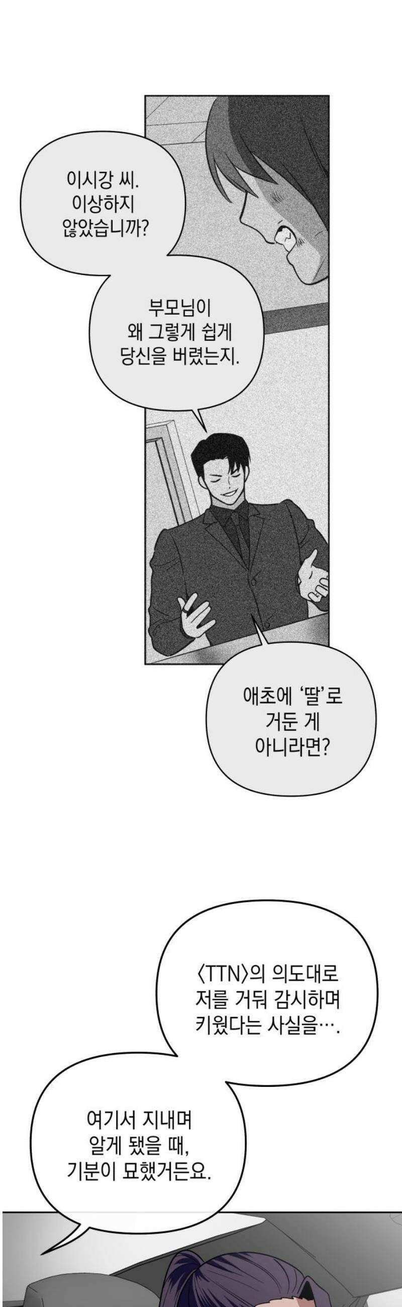 타이탄 40화 선택의 기로 25