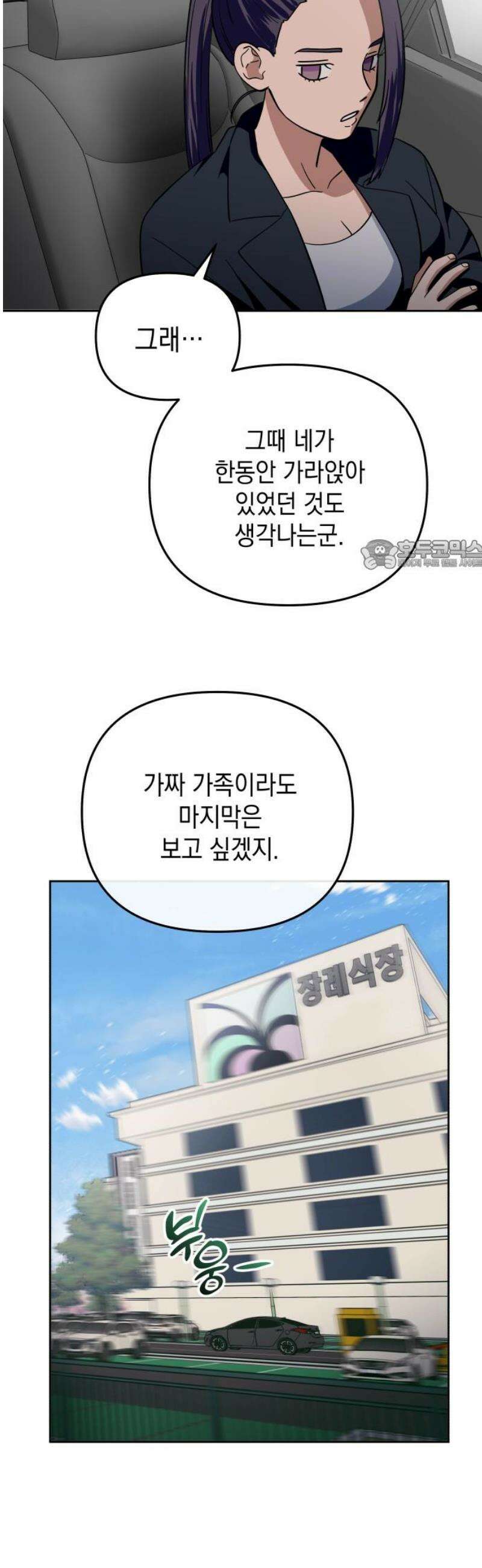 타이탄 40화 선택의 기로 26