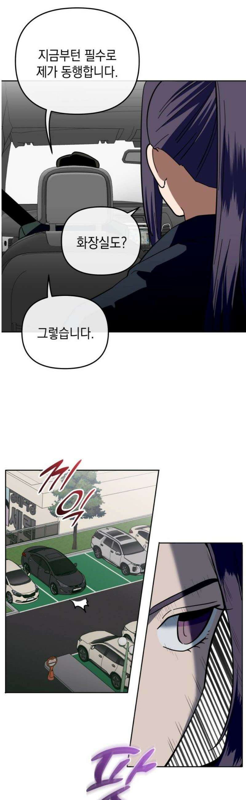 타이탄 40화 선택의 기로 27