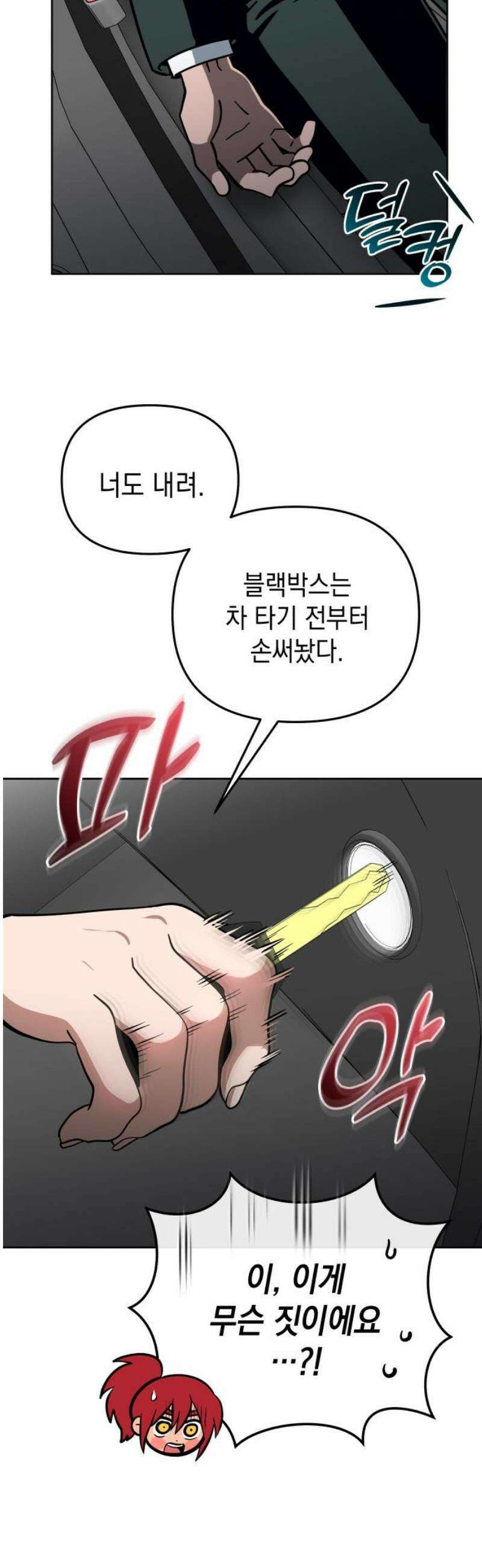 타이탄 40화 선택의 기로 29