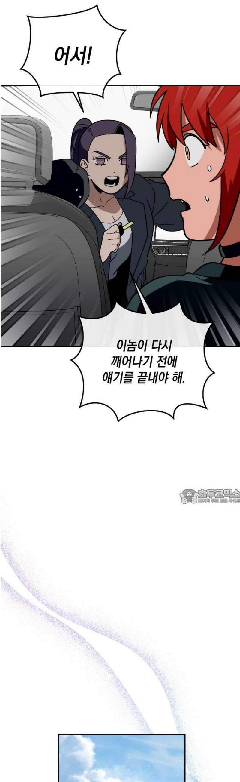 타이탄 40화 선택의 기로 30