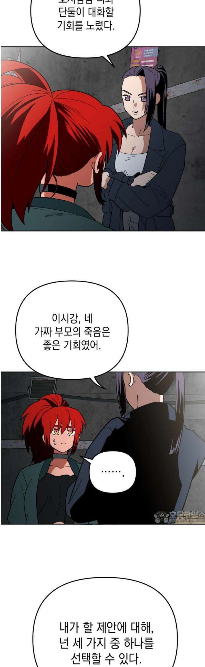 타이탄 40화 선택의 기로 32