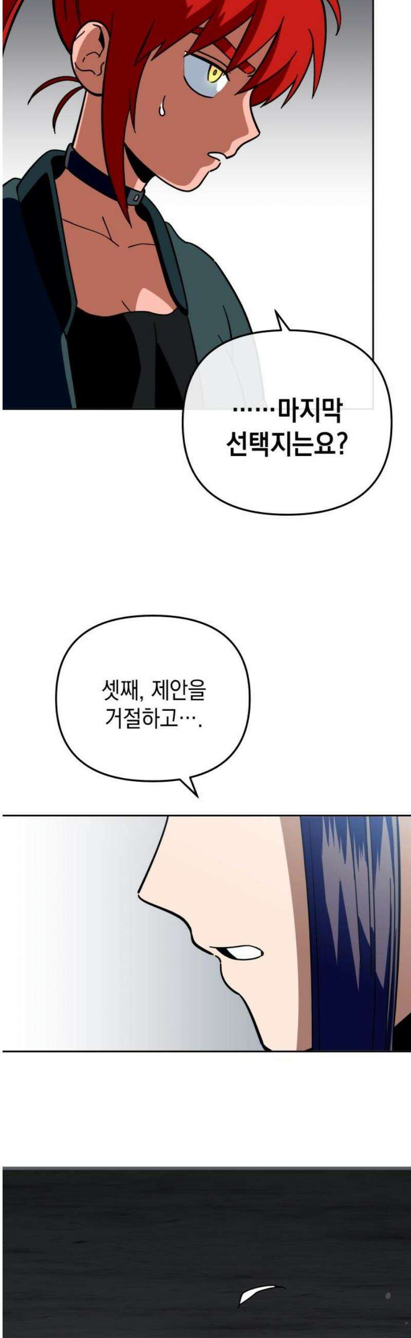 타이탄 40화 선택의 기로 36