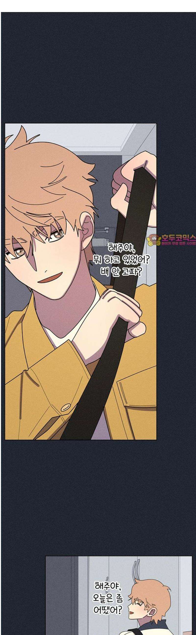 러브 로스팅 46화 1