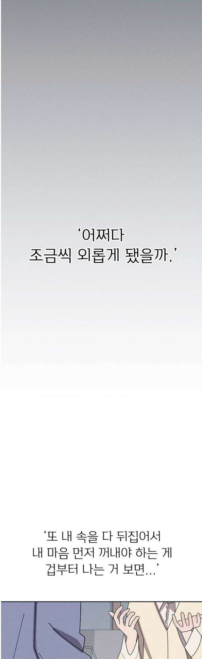 러브 로스팅 46화 5