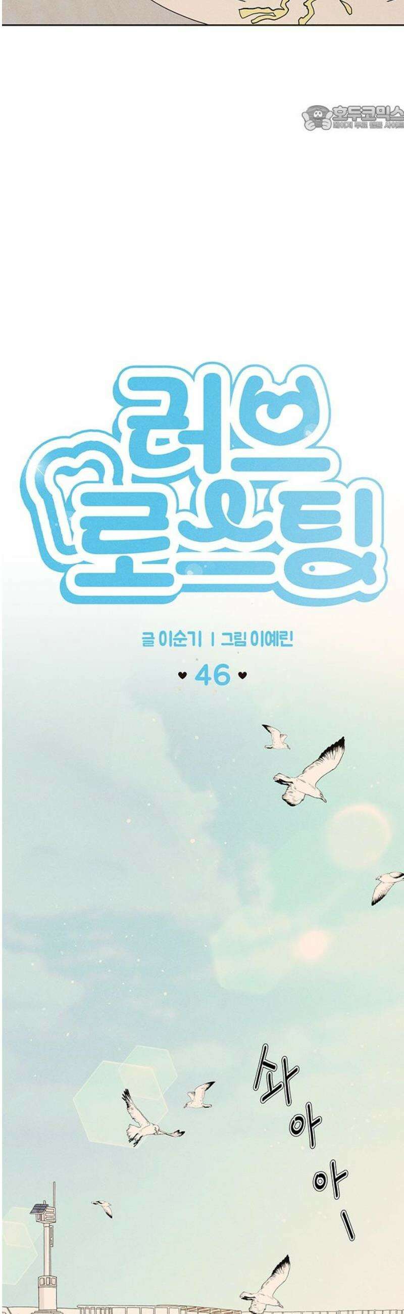 러브 로스팅 46화 7