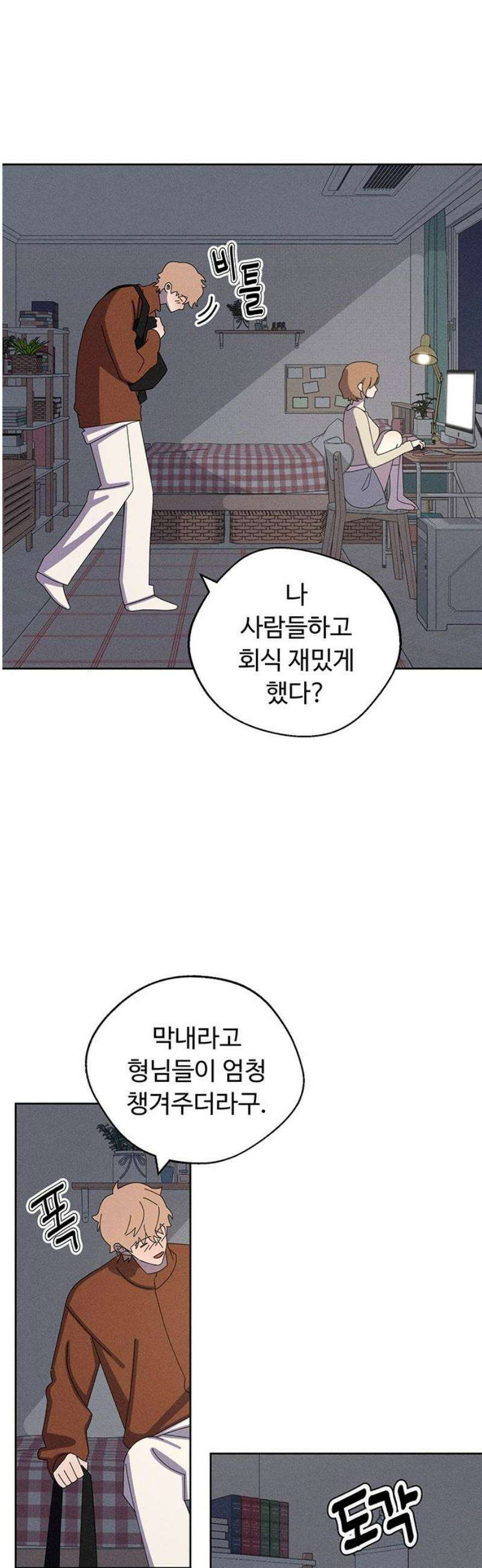 러브 로스팅 46화 14
