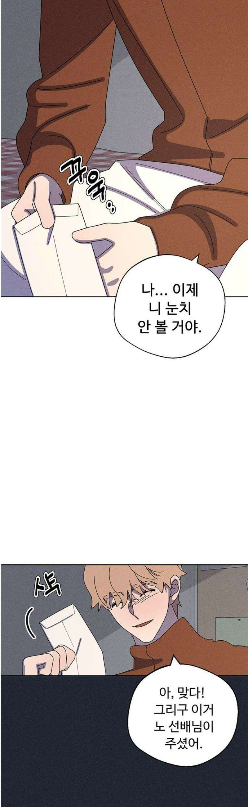 러브 로스팅 46화 16