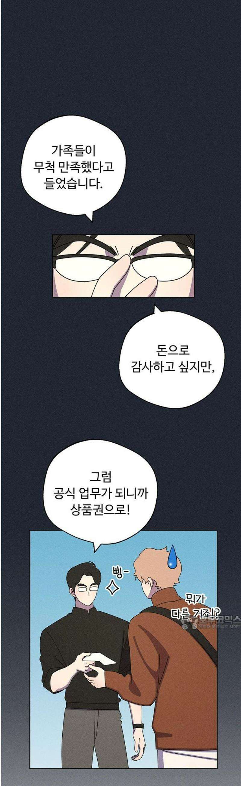 러브 로스팅 46화 17