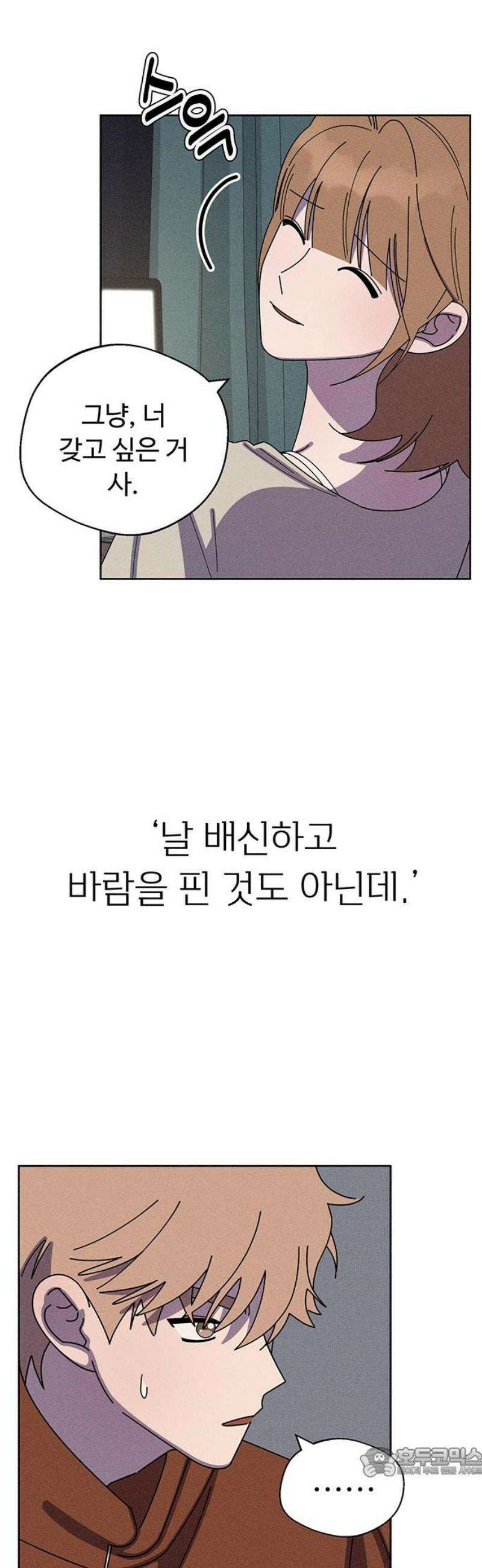 러브 로스팅 46화 19