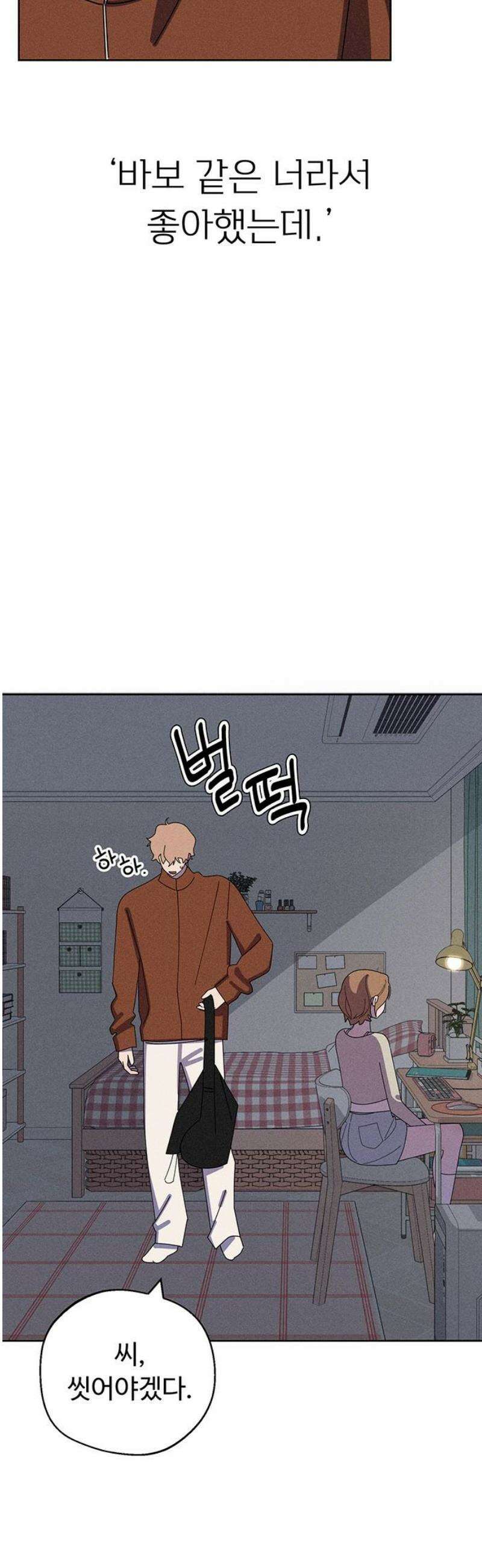 러브 로스팅 46화 20