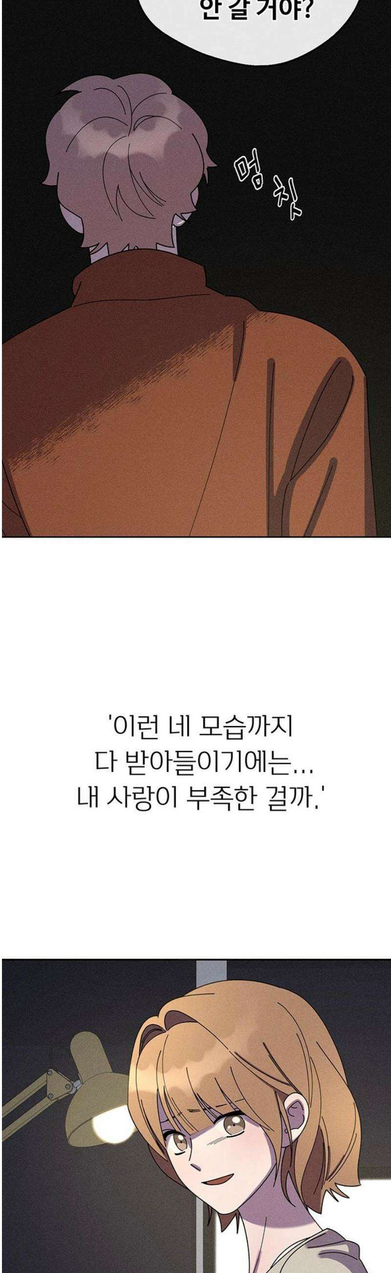 러브 로스팅 46화 23