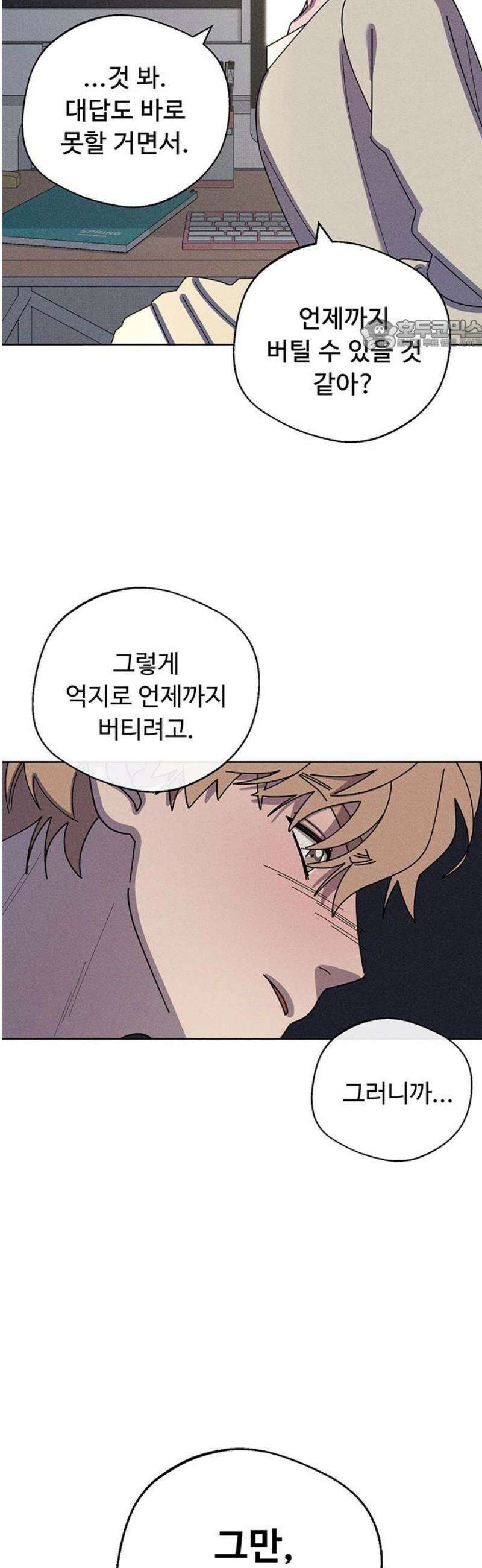 러브 로스팅 46화 24