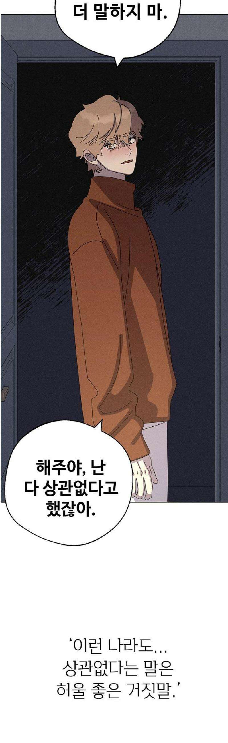 러브 로스팅 46화 25