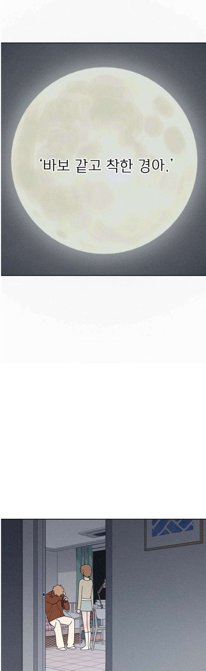러브 로스팅 46화 29