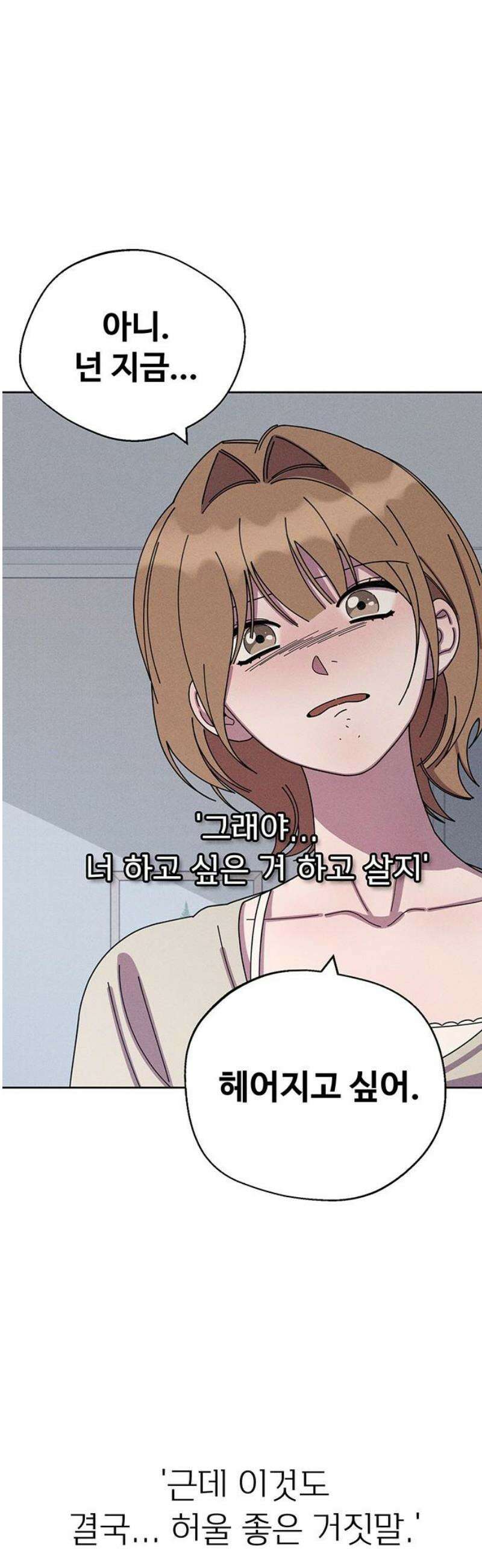러브 로스팅 46화 31