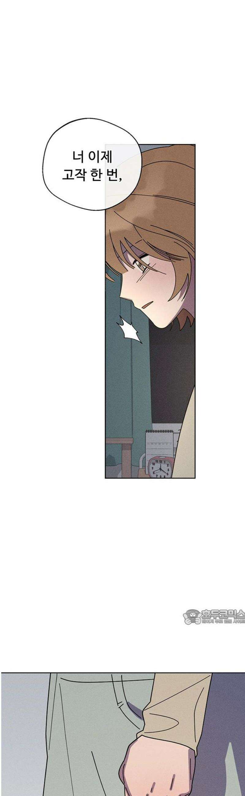 러브 로스팅 46화 32