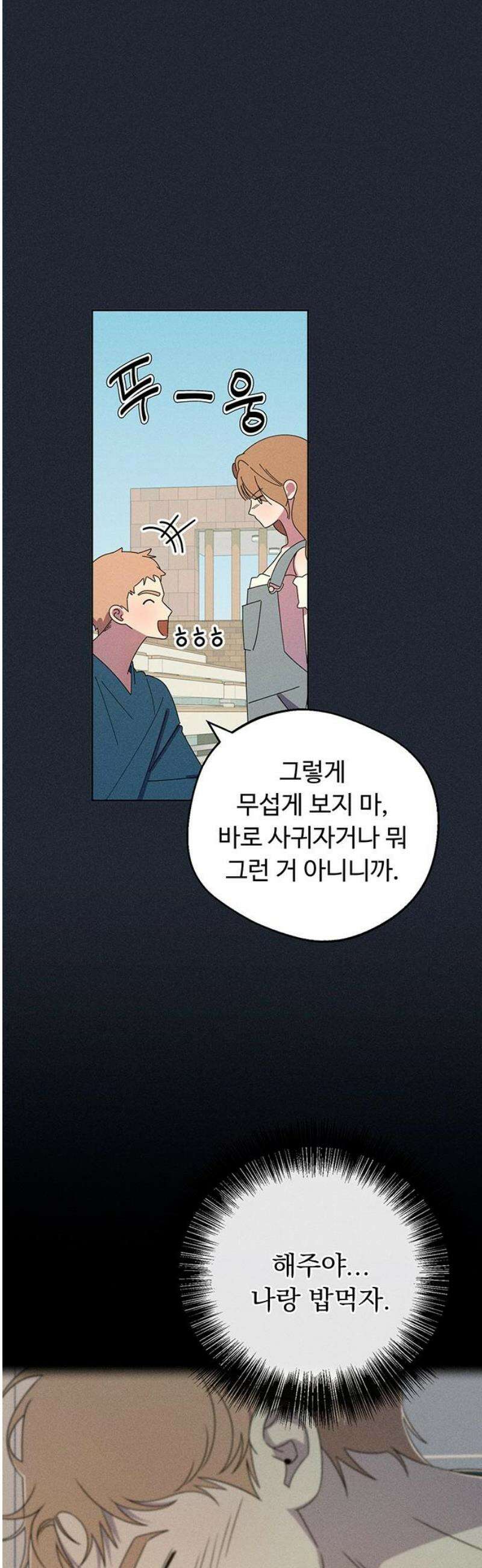 러브 로스팅 46화 40