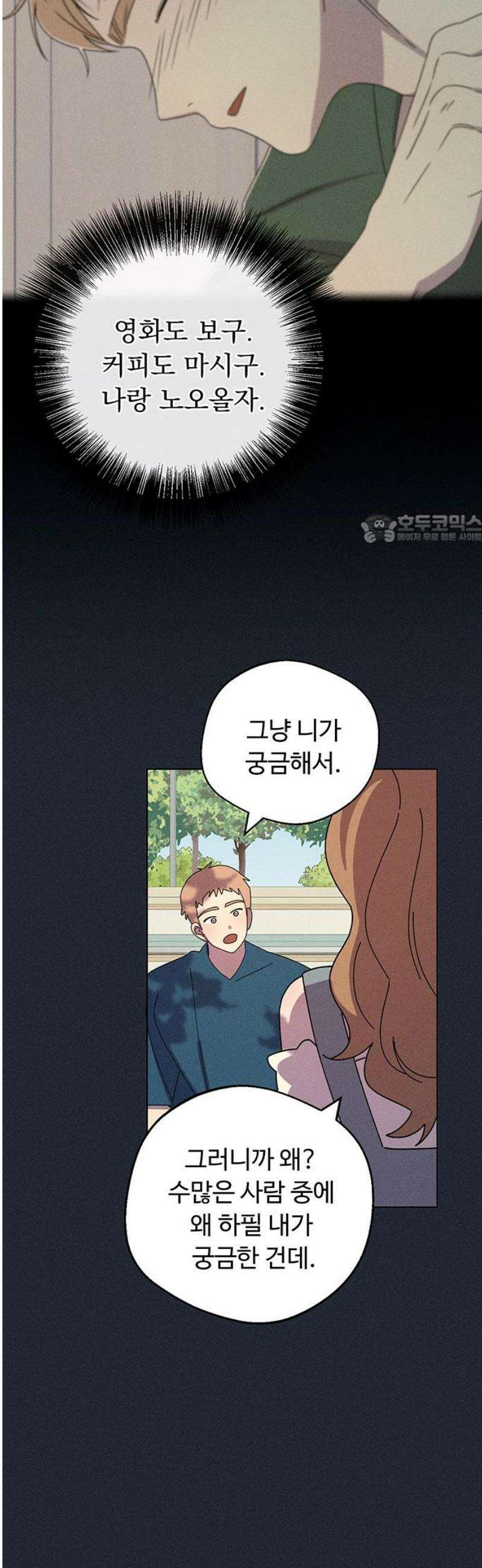러브 로스팅 46화 41