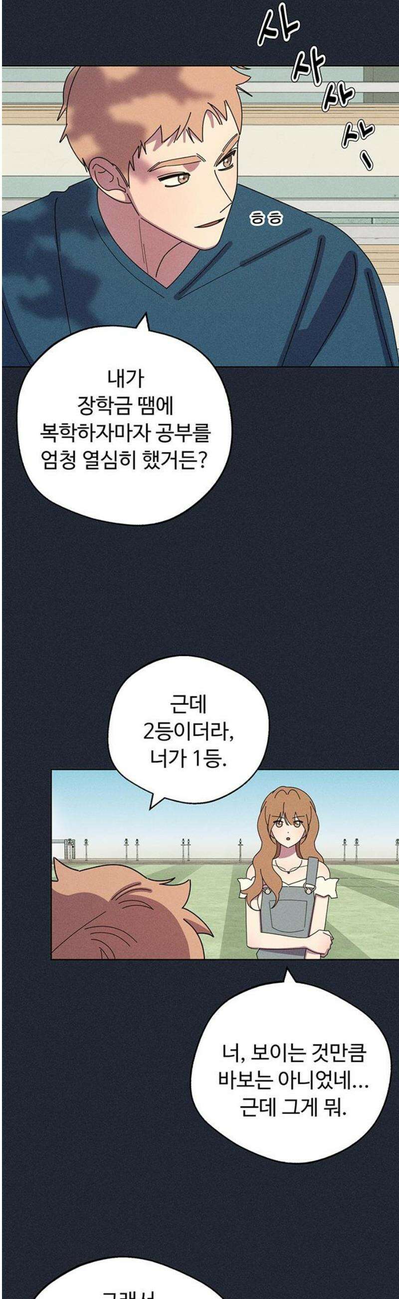 러브 로스팅 46화 42