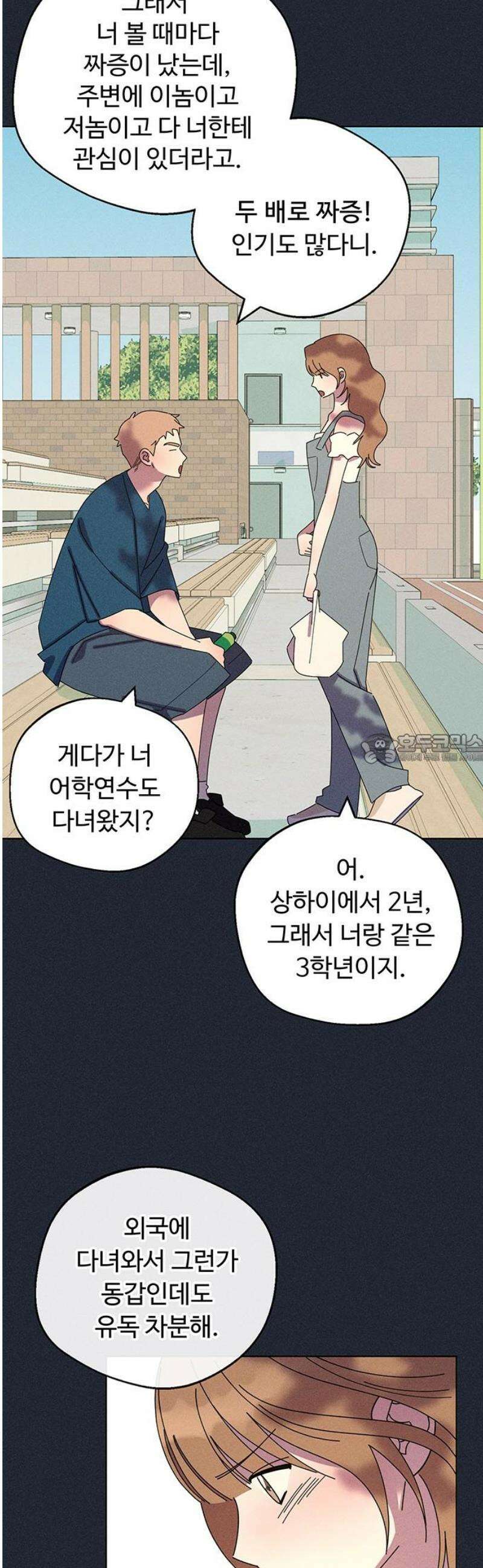 러브 로스팅 46화 43
